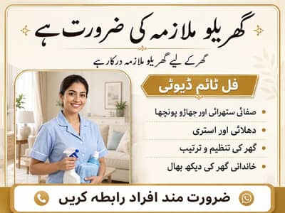 Ghar mai kaam k liye maid required hai.