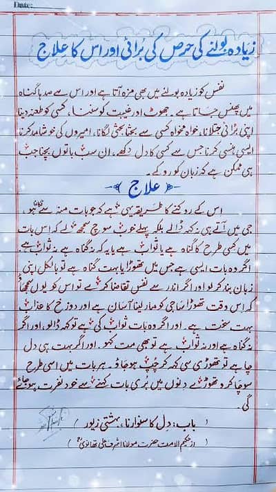 Professional Urdu Content Writer & Inpage Typist Available