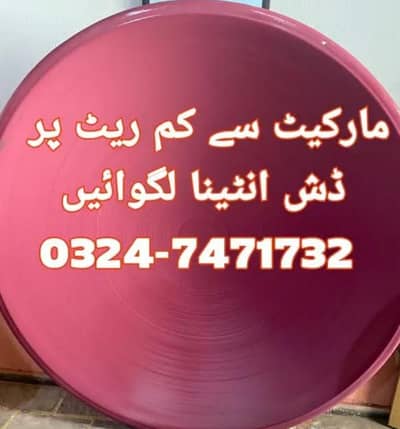 Dish anteena tv installation 03247471732