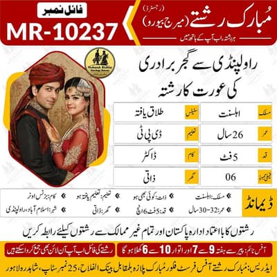 Mubarak rishty