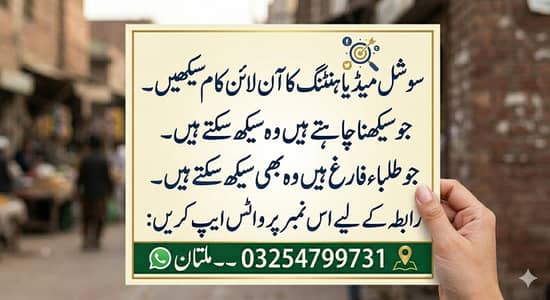 Social Media Hunting & Online Earning Course in Multan
