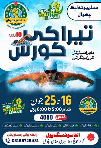 Swimming course