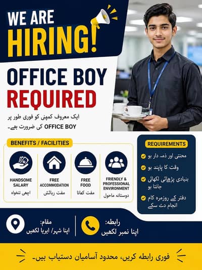 OFFICE BOY REQUIRED