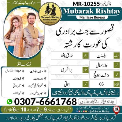 Marriage bureau