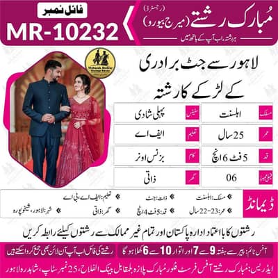 Marriage bureau