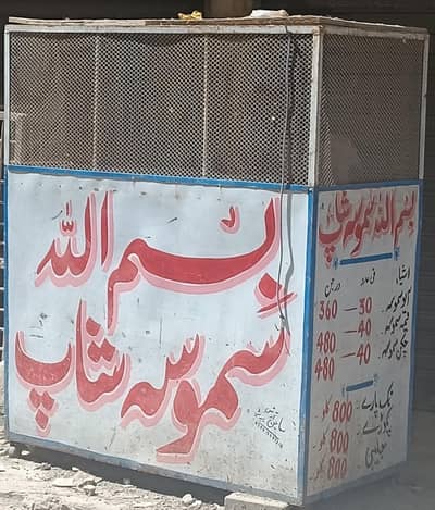samosa counter