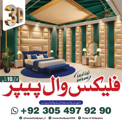 3D Waterproof Flex Wallpaper