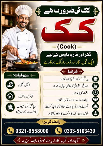 need cook contact 0321 9558000