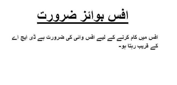 Office Boy Required Lahore