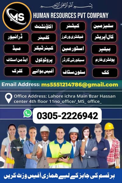 We Provide all type of Staff and Jobs like HR. Office staff. Call oprate