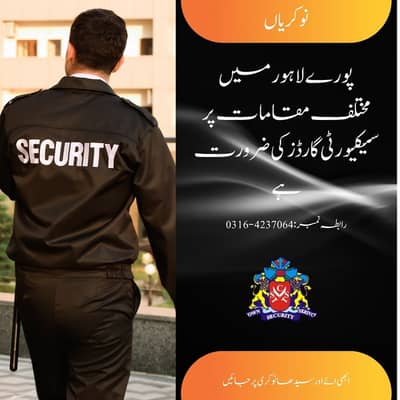 JOB FOR SECURITY GUARDS