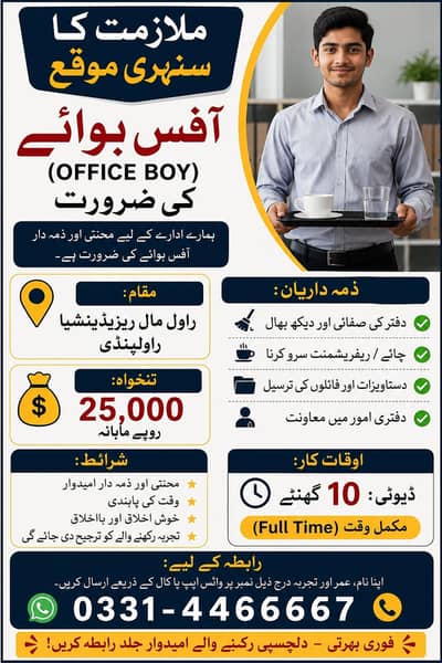 Need Office Boy