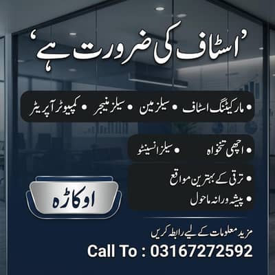 We need staff