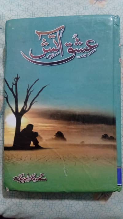 Novel Ishq-e-atish by Sadia Rajpoot Unused Postex parcel.