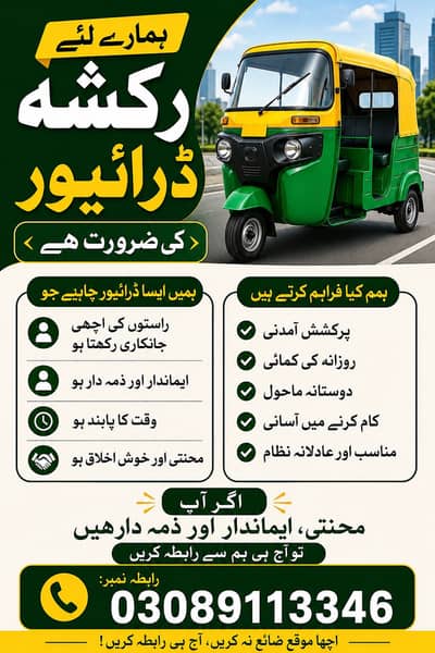 Driver riksha