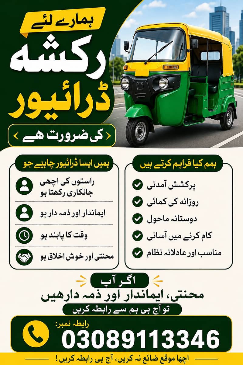 Driver riksha 0