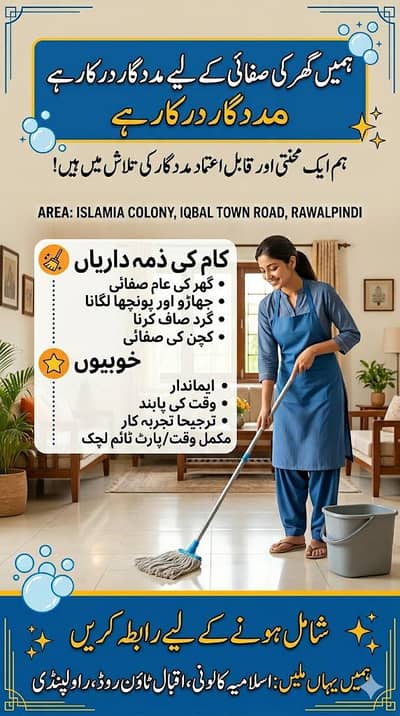 ghar ke kaam ke liye helper chahiye