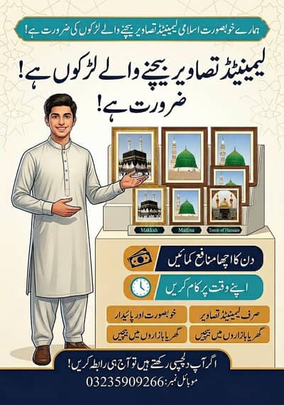 Pictures Bechne Ke Lie Larkon Ki Zaroorat H