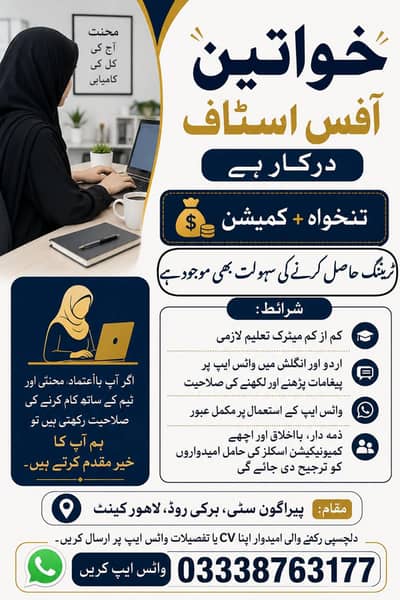 Female Office Staff Required