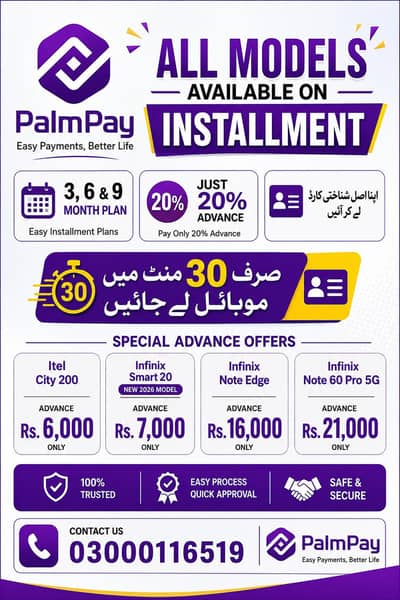 قسطوں پر موبائل حاصل کریں  03000116519