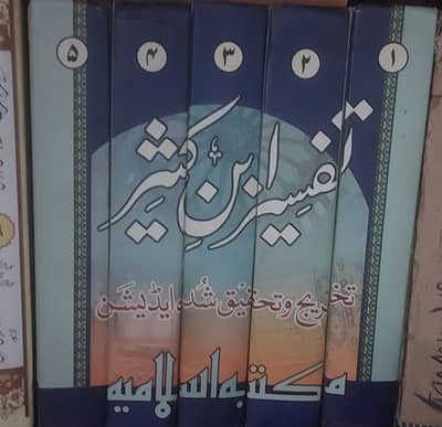 Tafsir Ibn Kasir (Kathir)