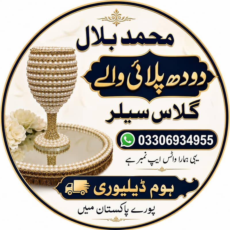 محمد بلال رائل دودھ پلائی گلاس 1