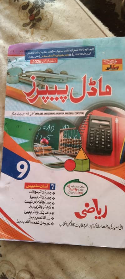 9th classModelpapers -  All subjects - Bunjab Board - used