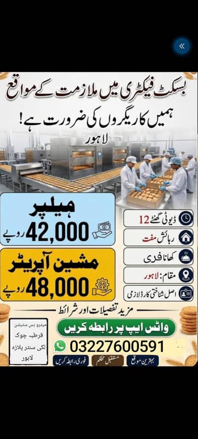 Need for factory workers