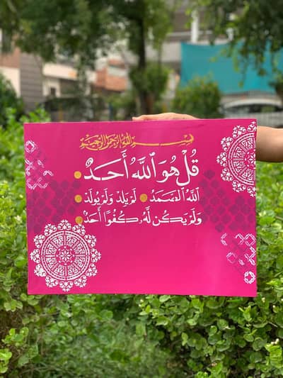 Handmade Surah Al-Ikhlas Islamic Calligraphy Painting - Pink & Gold