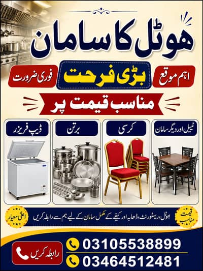 hotel ka saman