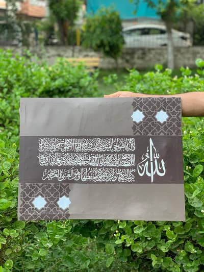 Handmade Islamic Calligraphy Painting - Ayat ul Kursi Canvas Art