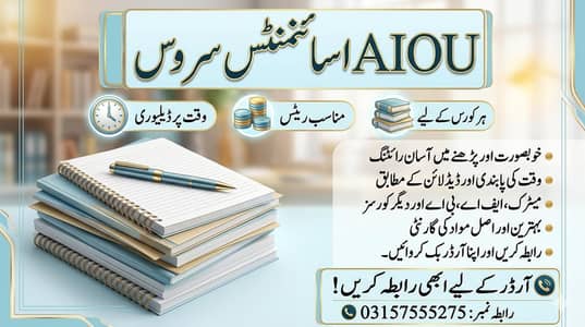 AIOU Handwritten Assignment Writing Services Available