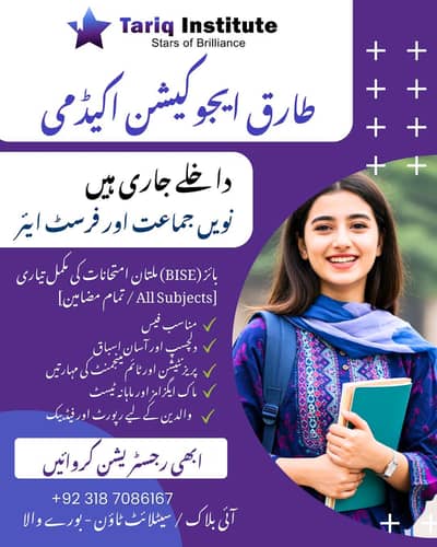 Tariq Academy
