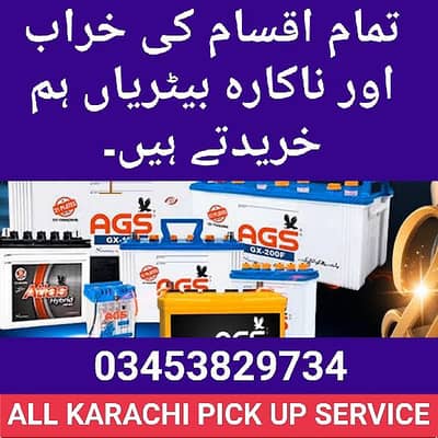 SELL YOUR OLD DEAD UPS BATTERY KARACHI