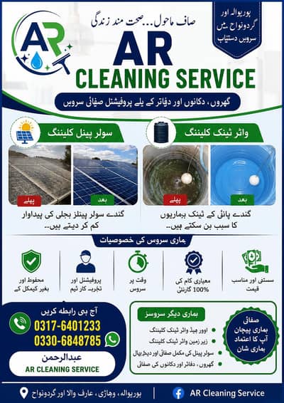 AR CLEANING SERVICE