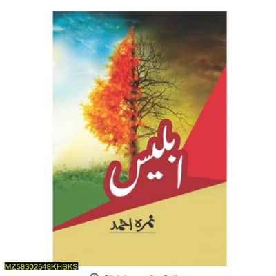 iblees book home delivery