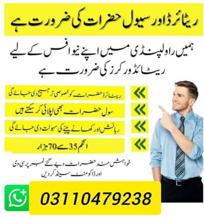 Retired/Civil Supervisor / Office Boy / Public Dealing / Office Work