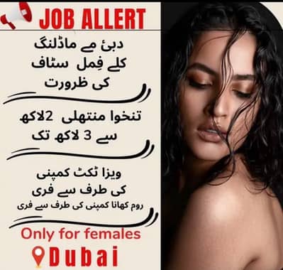 we are hiring female staff