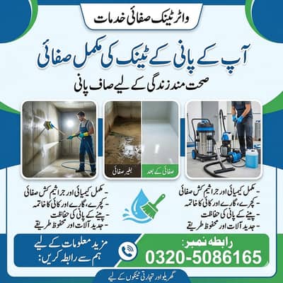 Water tank Cleaning services, Cleaning services, Tank cleaning service