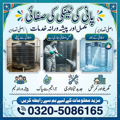 Water tank Cleaning services, Cleaning services, Tank cleaning service