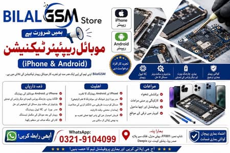 Mobile phone repairing technician