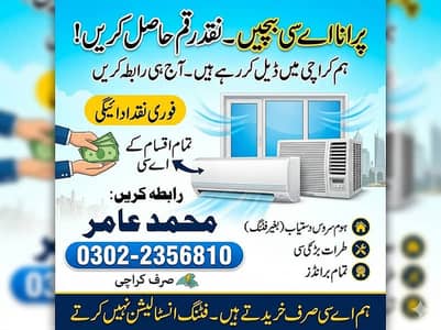 AC sale purchase / old and new AC sale purchase / window ac , split