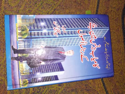 Kaamyab business man bannay k rehnuma usool
