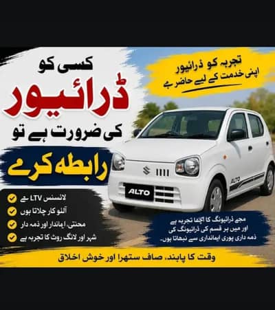 agr Kise ko driver ke zarorat ha TU rabta kry