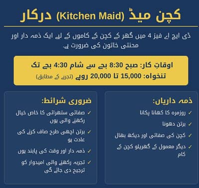 ضرورت برائے کچن میڈ - ڈی ایچ اے فیز 4