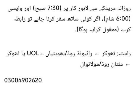 Muridke to UOL