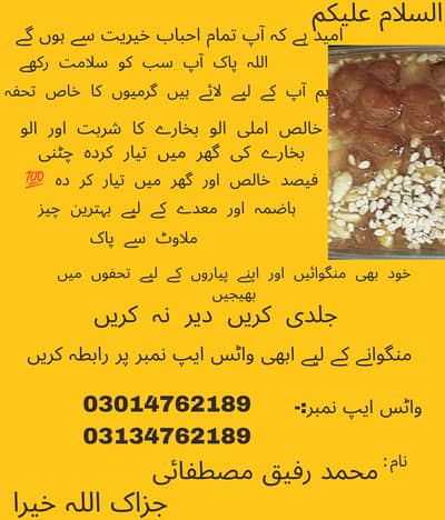 خالص املی الو بخارا شربت - ہاضمے اور معدے کے لیے بہترین چیز