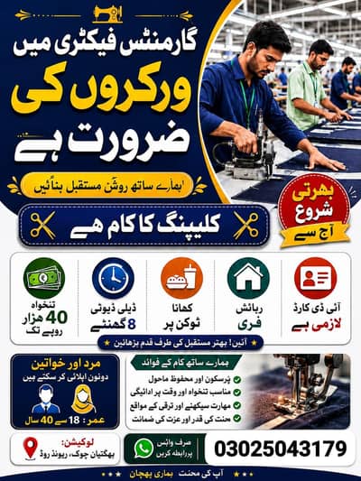 Garments Packing Factory In Lahore
