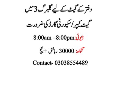 Security Guard Required for Our Office /Building Gate in GULBERG iii