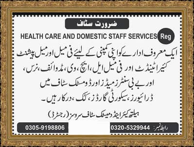 staff require